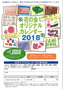 花の会カレンダー2018注文書 - コピー